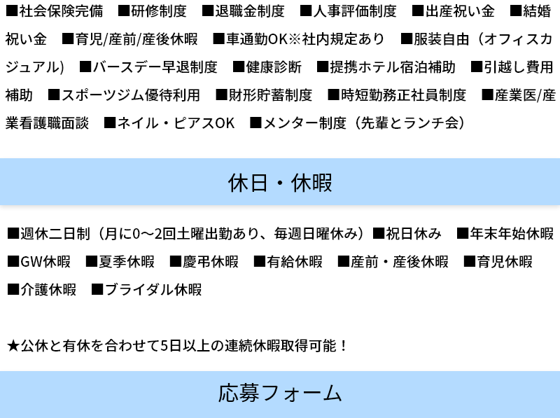 東京応募フォーム